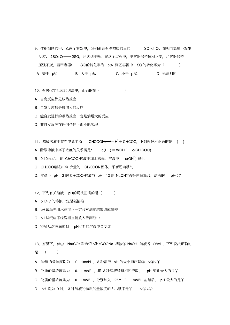 鲁科版高中化学选修四高二年级化学期中考试试卷x_第3页