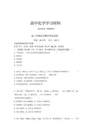 鲁科版高中化学选修四高二年级化学期中考试试卷x