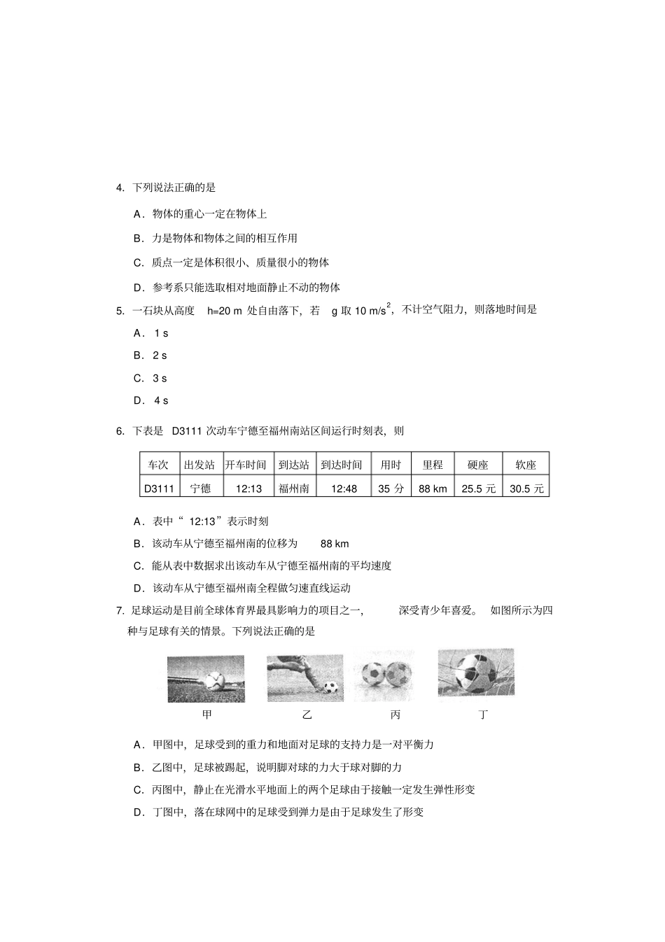 鲁科版高中物理必修一宁德-第一学期期末高一质量检测试题B卷x_第2页