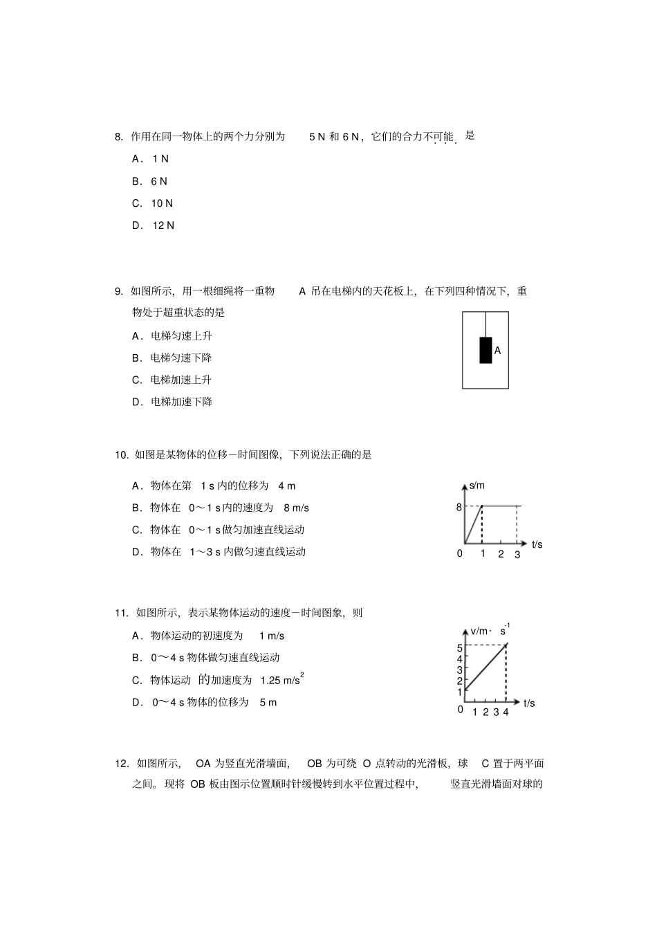 鲁科版高中物理必修一宁德-第一学期期末高一质量检测试题B卷x_第3页