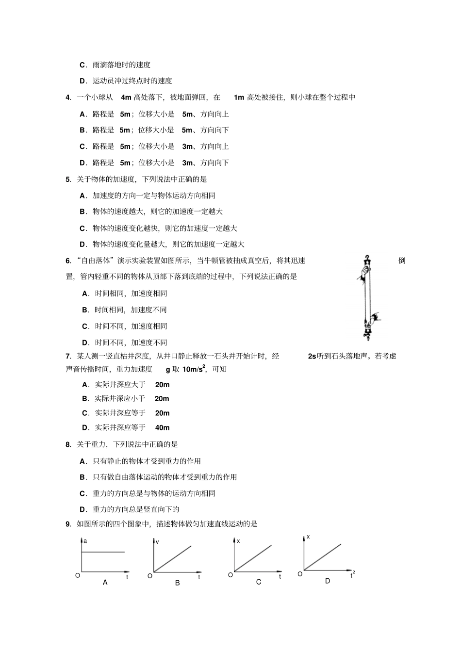 鲁科版高中物理必修一第一学期期中考试_第2页