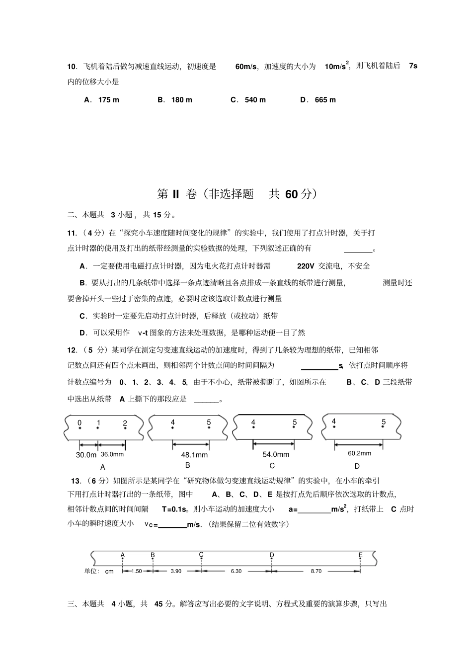 鲁科版高中物理必修一第一学期期中考试_第3页
