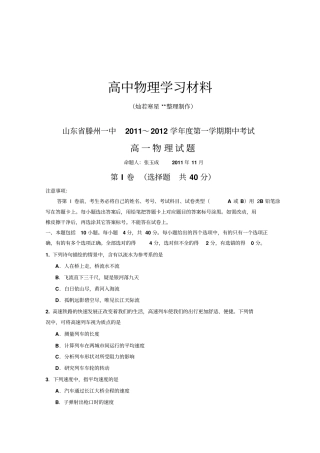 鲁科版高中物理必修一第一学期期中考试