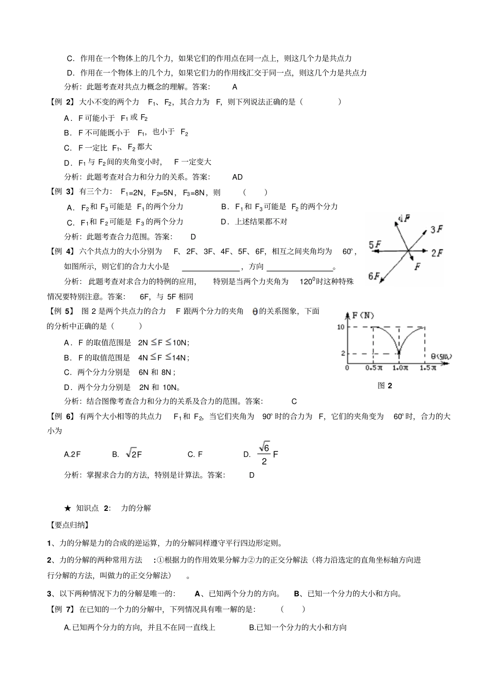 鲁科版高中物理必修一期末复习资料3力的平衡5章x_第2页