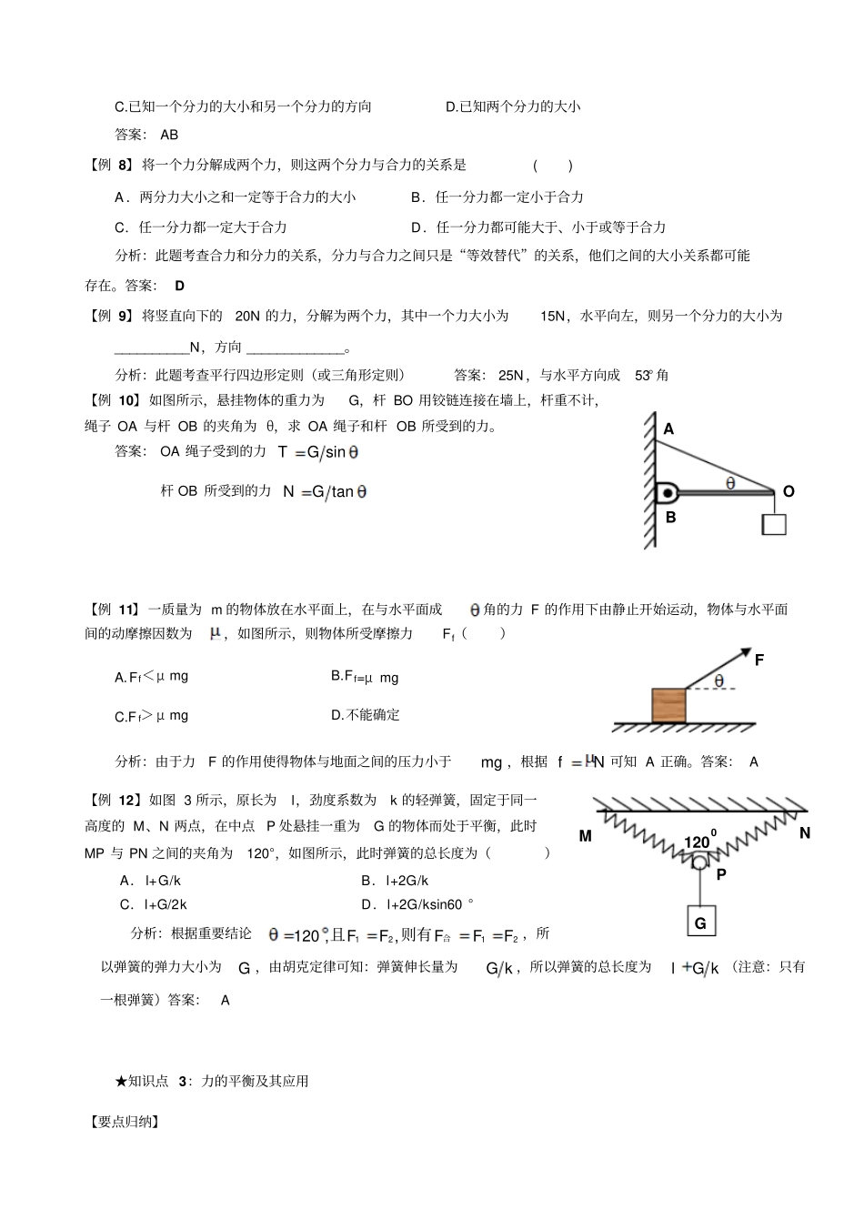 鲁科版高中物理必修一期末复习资料3力的平衡5章x_第3页
