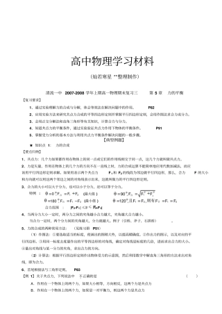 鲁科版高中物理必修一期末复习资料3力的平衡5章x