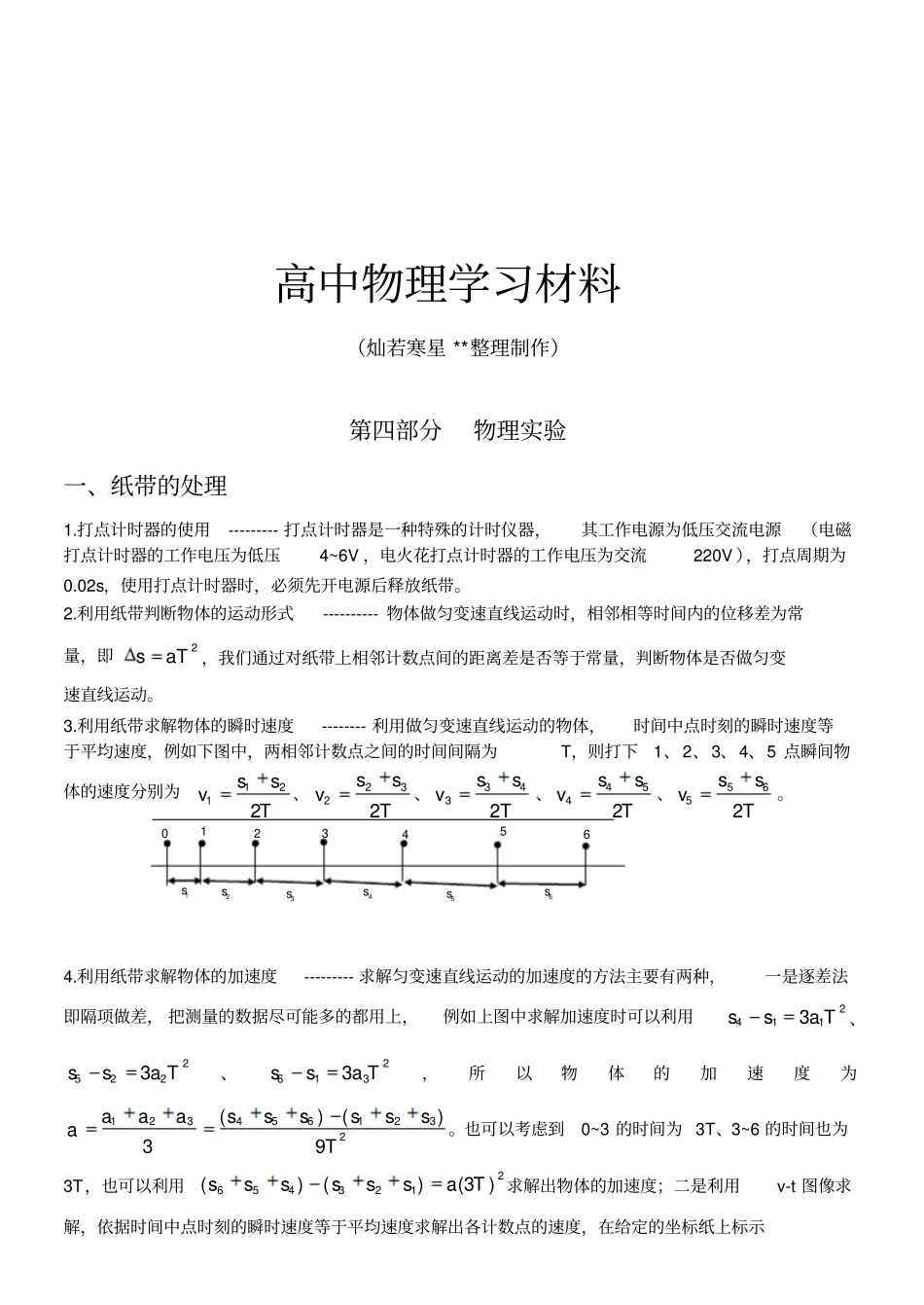鲁科版高中物理必修一必修一期末复习提纲四x_第1页