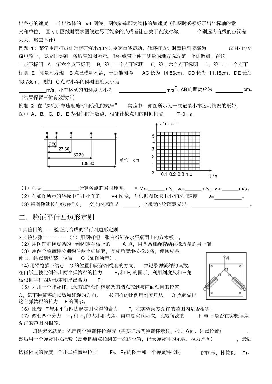 鲁科版高中物理必修一必修一期末复习提纲四x_第2页