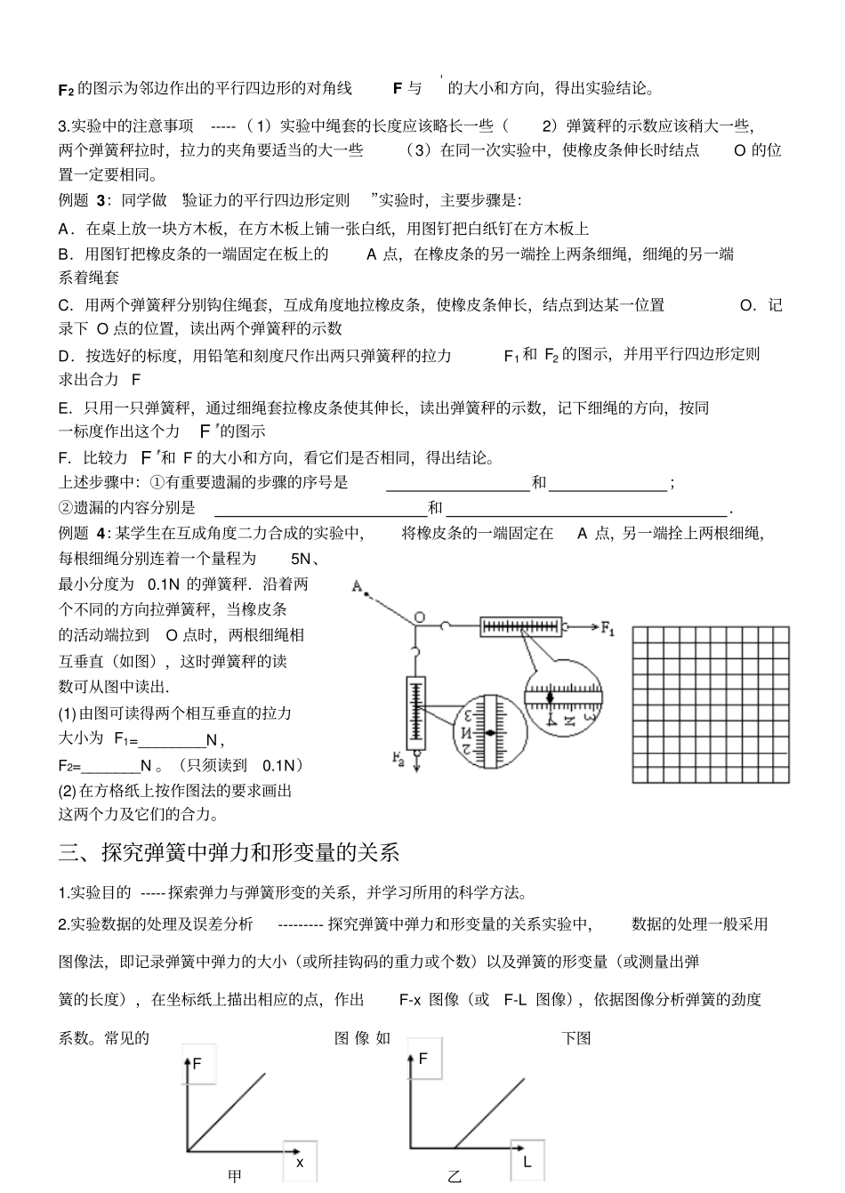 鲁科版高中物理必修一必修一期末复习提纲四x_第3页