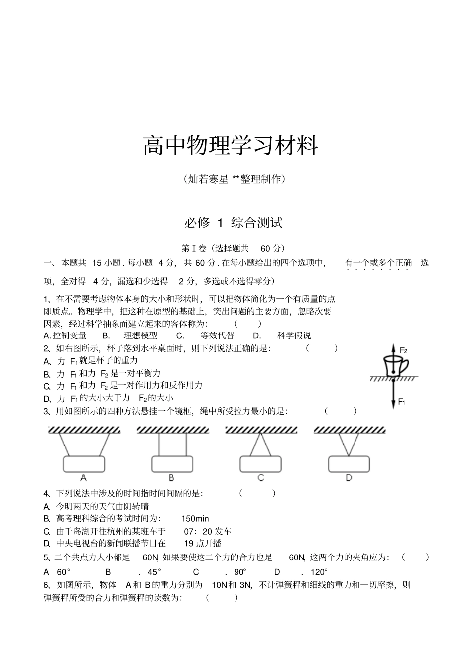 鲁科版高中物理必修一综合测试_第1页
