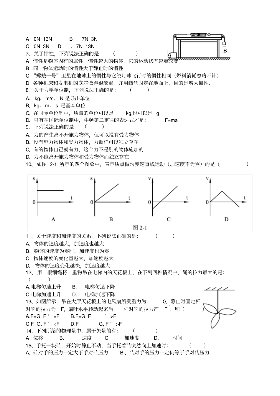 鲁科版高中物理必修一综合测试_第2页