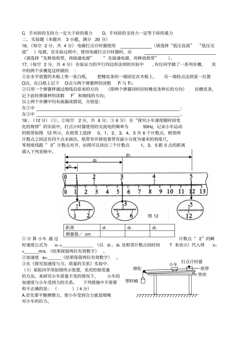 鲁科版高中物理必修一综合测试_第3页