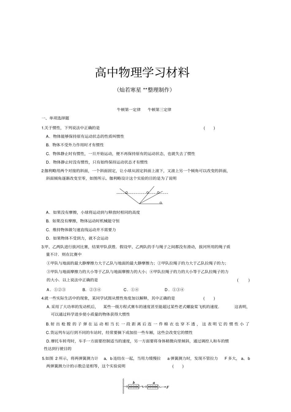 鲁科版高中物理必修一牛顿第一定律牛顿第三定律_第1页