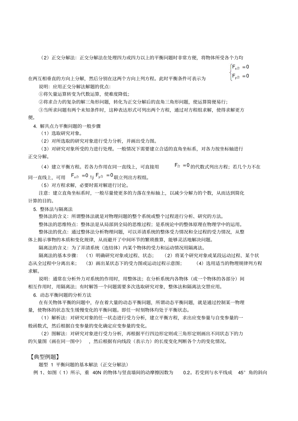 鲁科版高中物理必修一高一同步练习平衡条件的应用_第2页