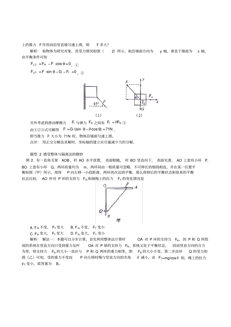 鲁科版高中物理必修一高一同步练习平衡条件的应用_第3页