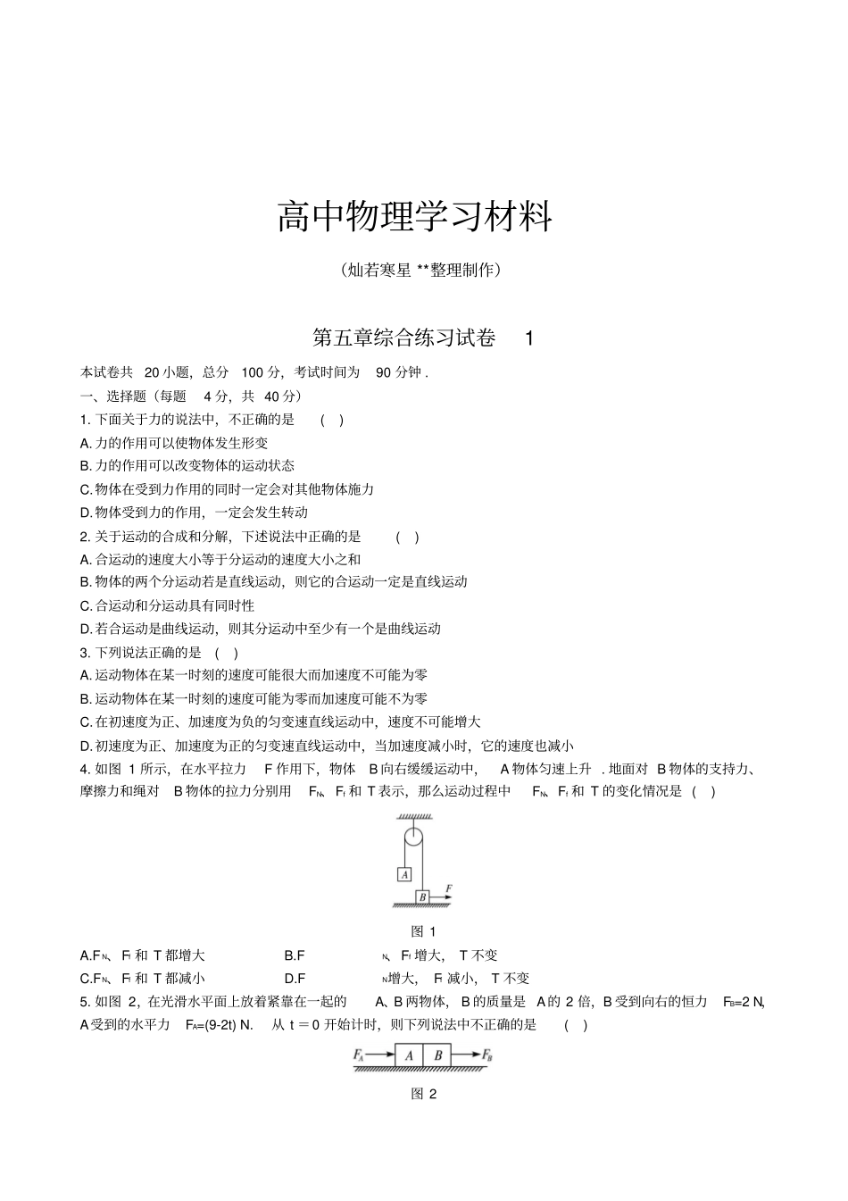 鲁科版高中物理必修一综合练习试卷x_第1页