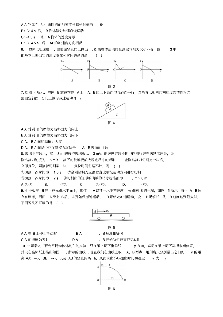 鲁科版高中物理必修一综合练习试卷x_第2页