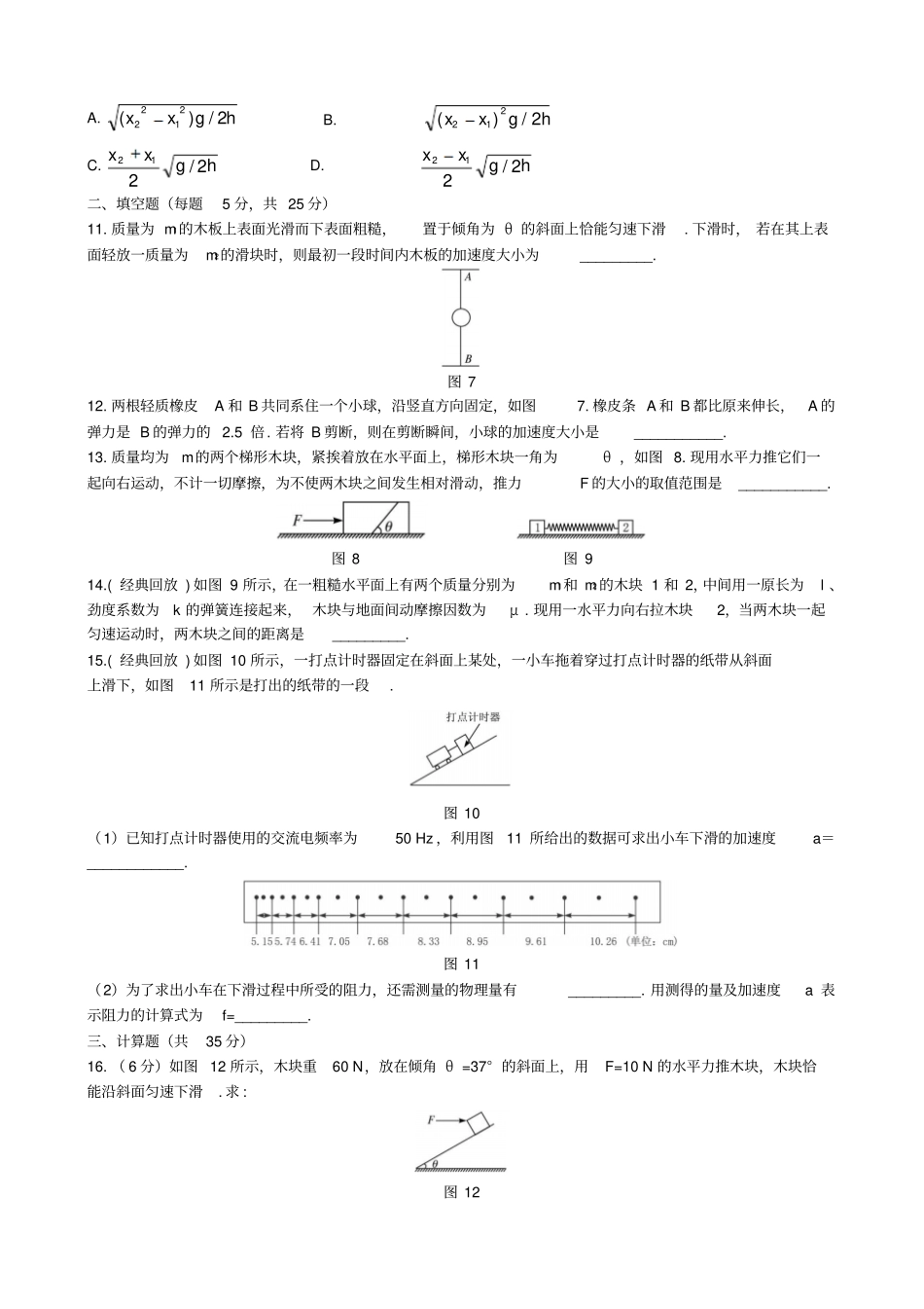 鲁科版高中物理必修一综合练习试卷x_第3页