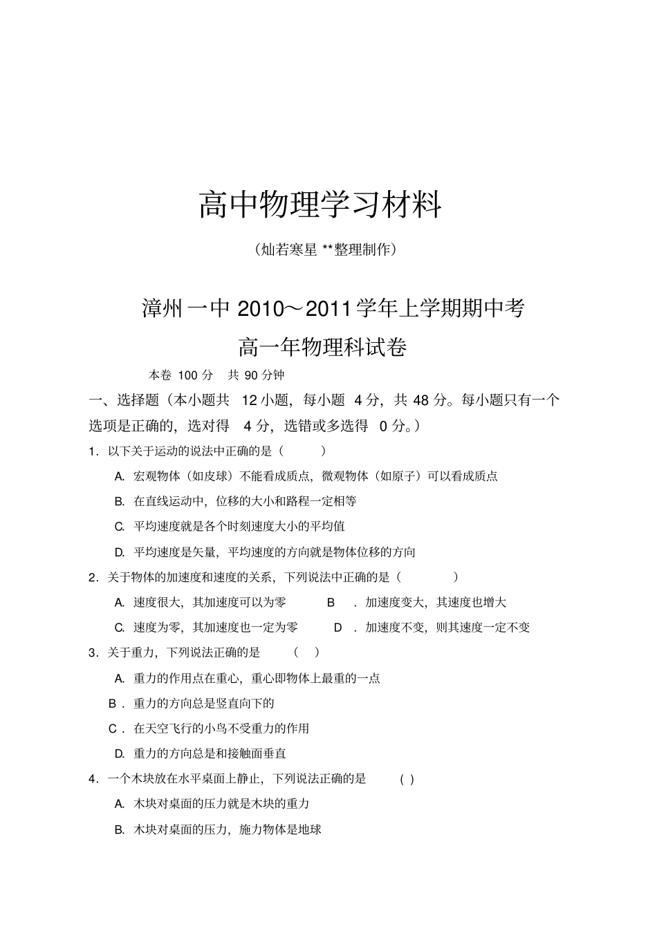 鲁科版高中物理必修一高一上学期期中考试卷题目_第1页
