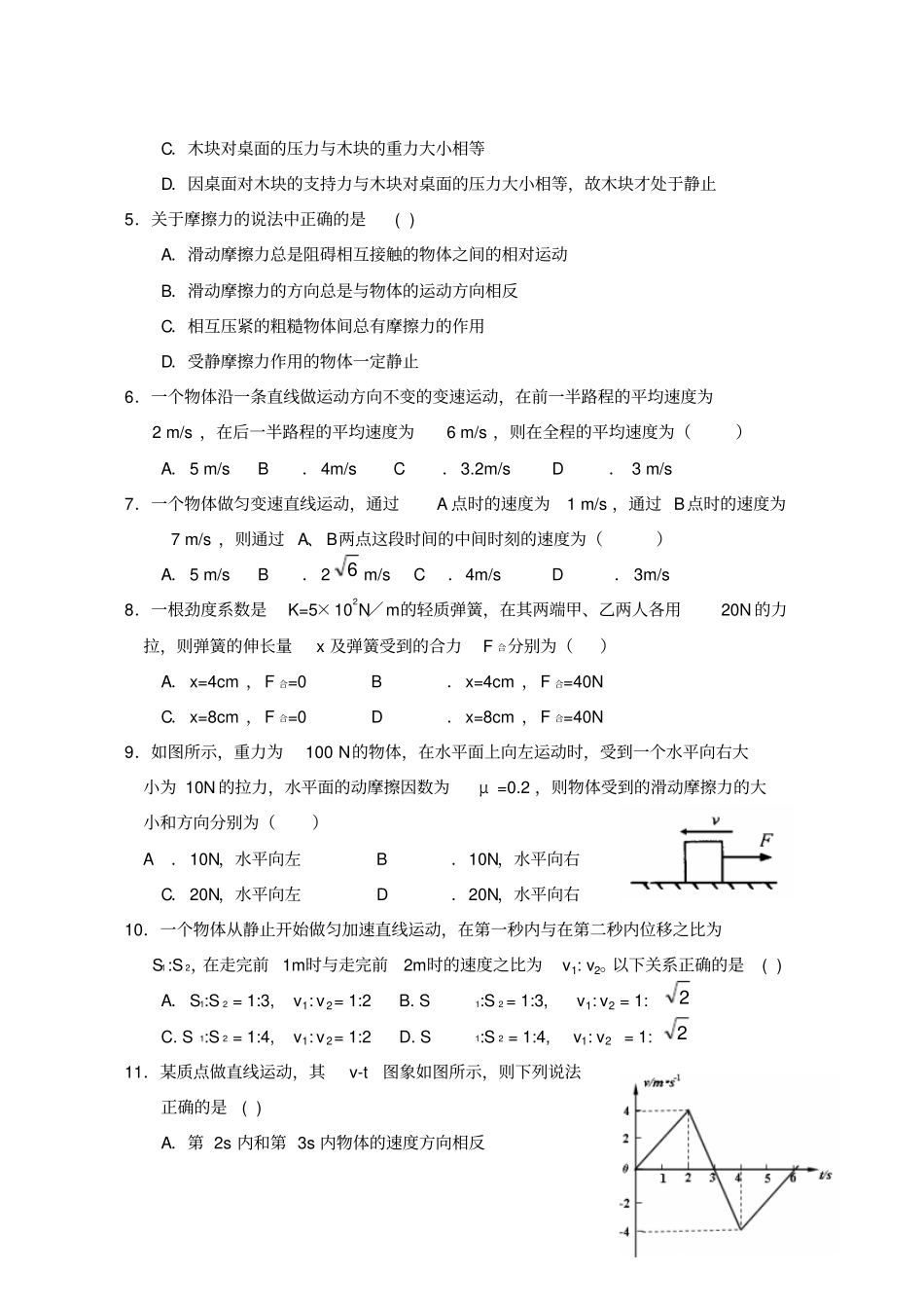鲁科版高中物理必修一高一上学期期中考试卷题目_第2页