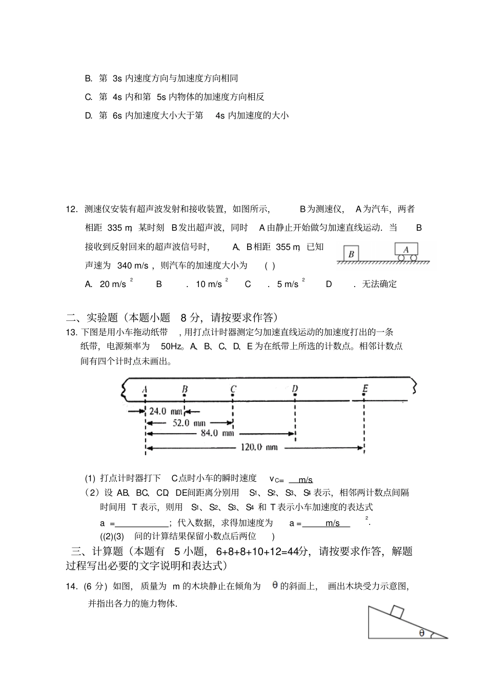 鲁科版高中物理必修一高一上学期期中考试卷题目_第3页