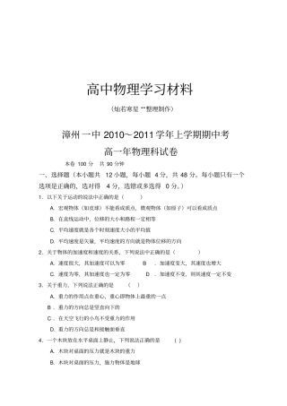 鲁科版高中物理必修一高一上学期期中考试卷题目