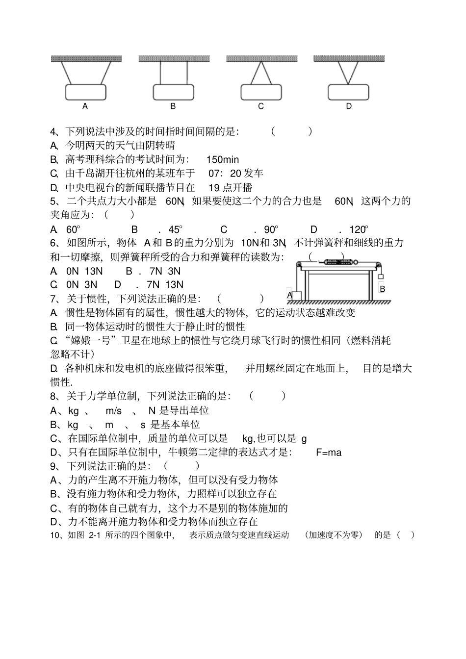 鲁科版高中物理必修一高一第一学期高一物理期末模拟试题_第2页