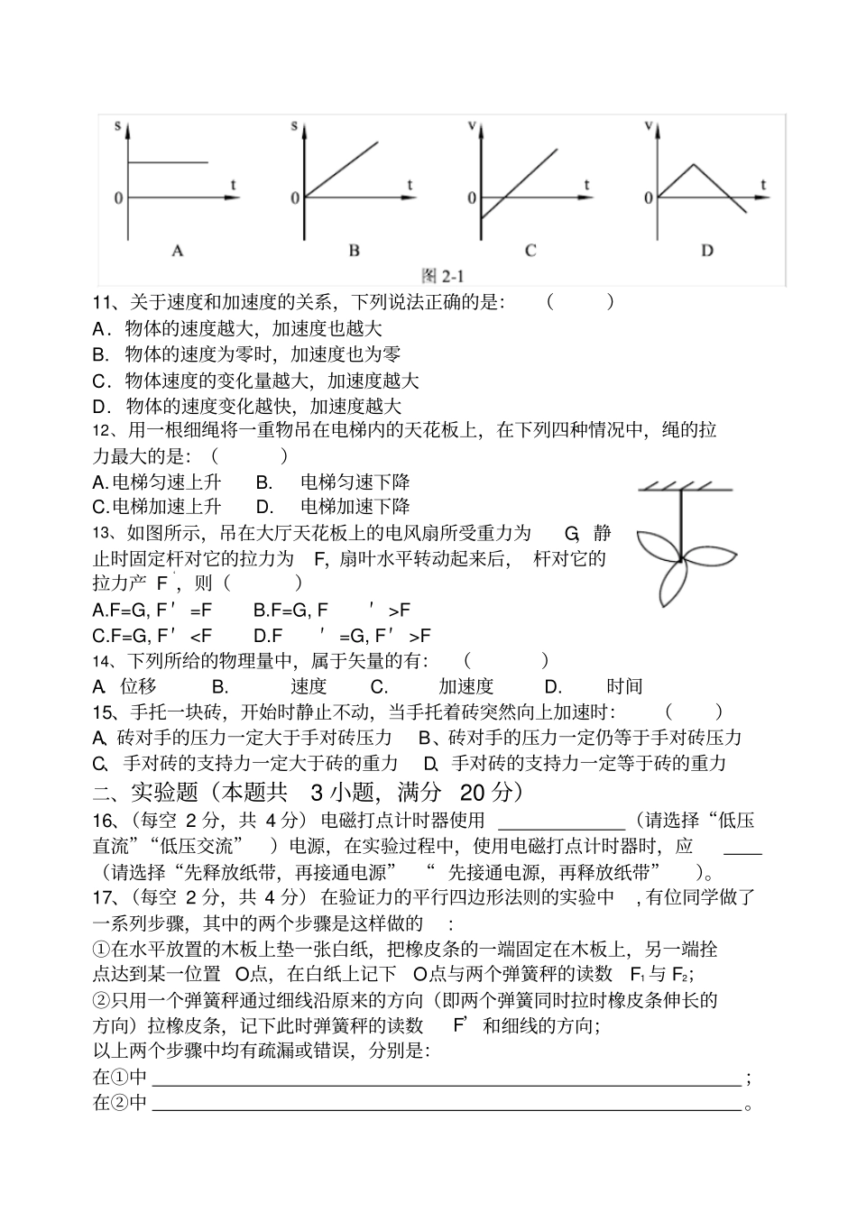 鲁科版高中物理必修一高一第一学期高一物理期末模拟试题_第3页