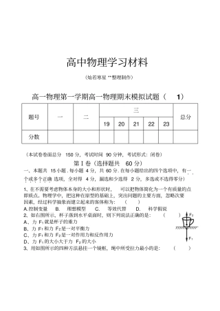 鲁科版高中物理必修一高一第一学期高一物理期末模拟试题