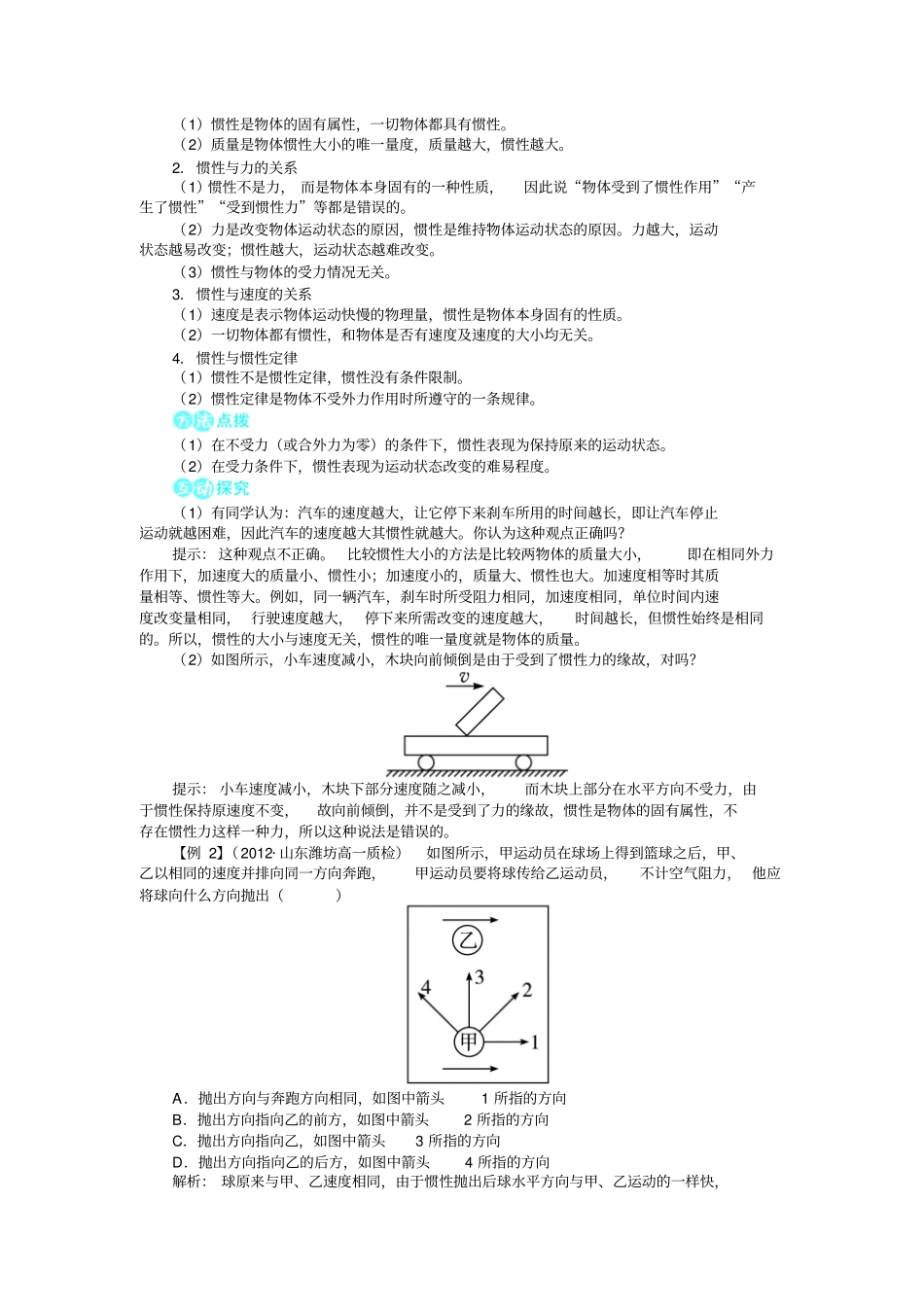 鲁科版高中物理必修一鲁科第1节牛顿第一定律x_第2页