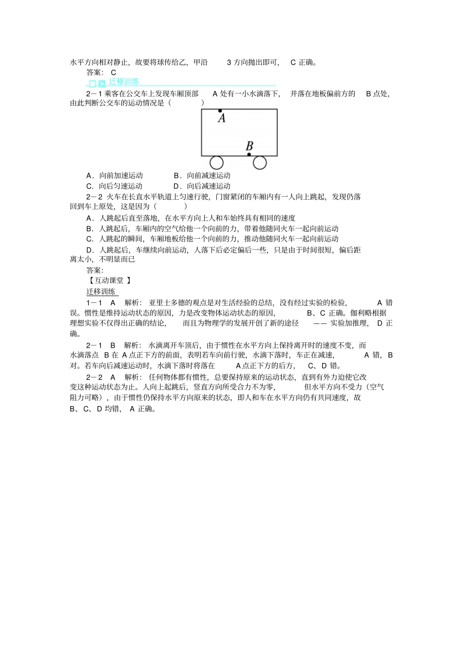 鲁科版高中物理必修一鲁科第1节牛顿第一定律x_第3页