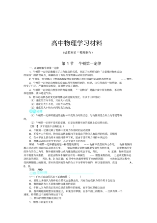 鲁科版高中物理必修一鲁科第1节牛顿第一定律x