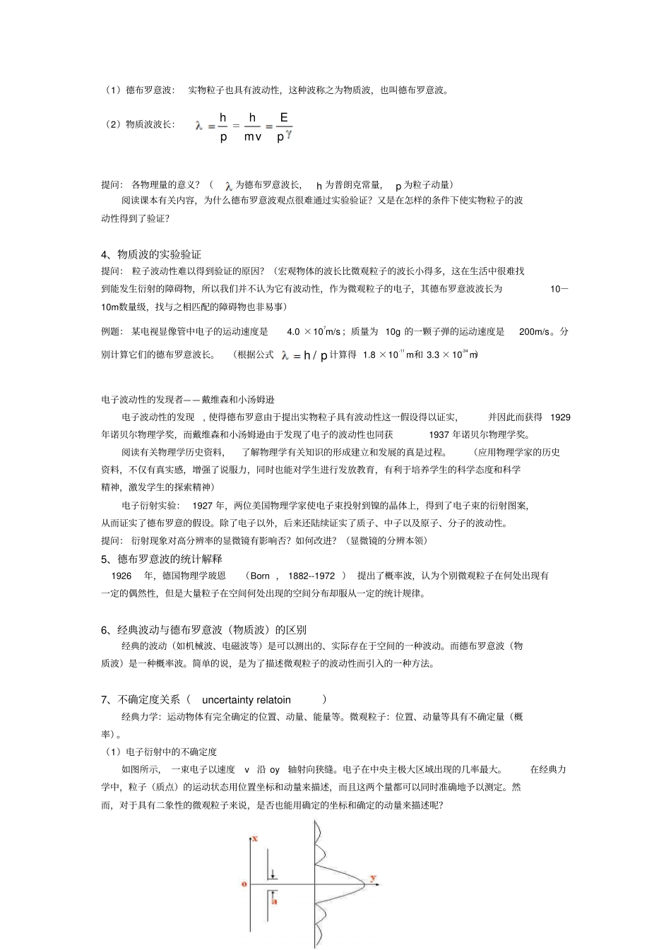 鲁科版高中物理选修3实物粒子的波粒二象性教学设计_第2页