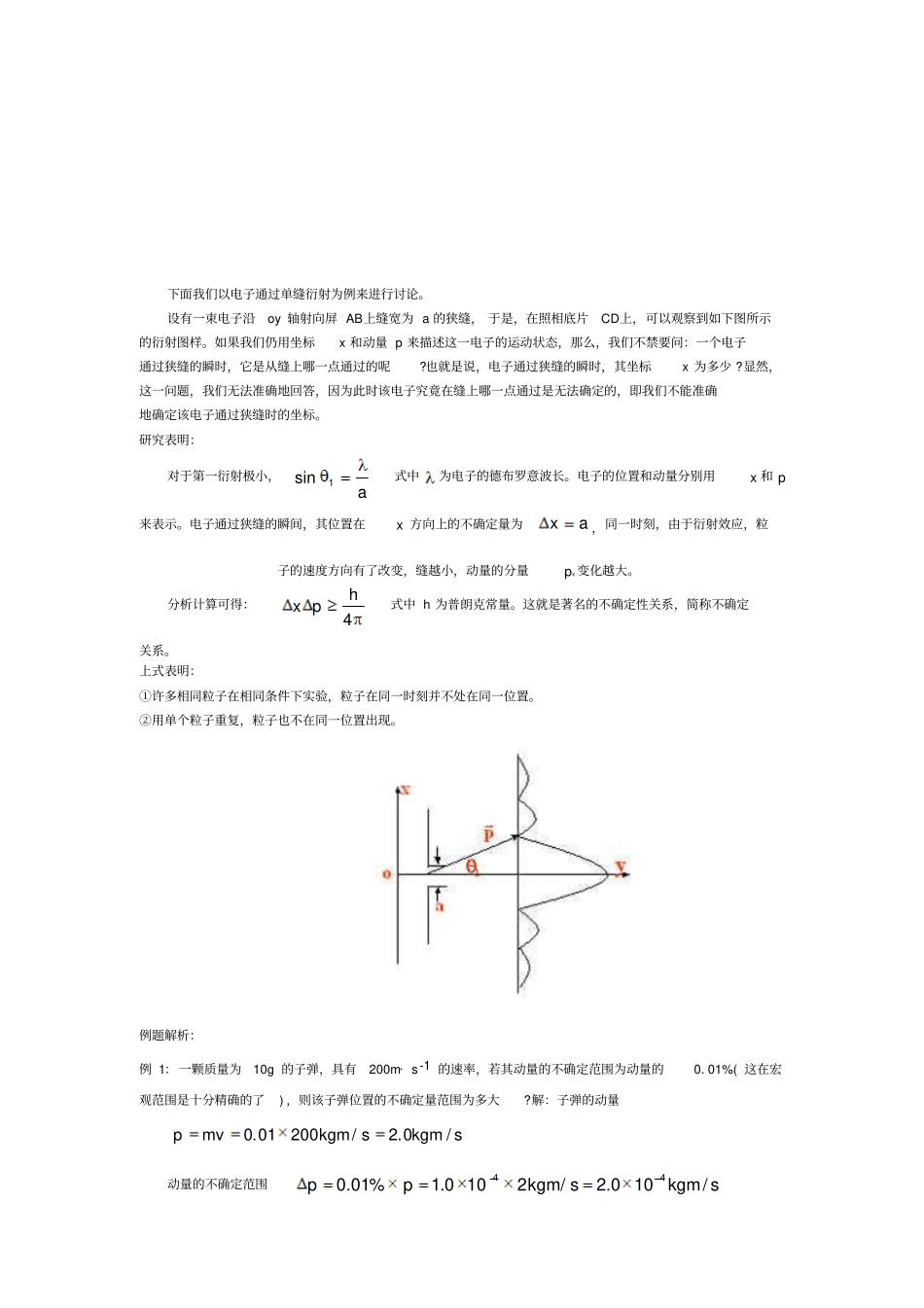 鲁科版高中物理选修3实物粒子的波粒二象性教学设计_第3页