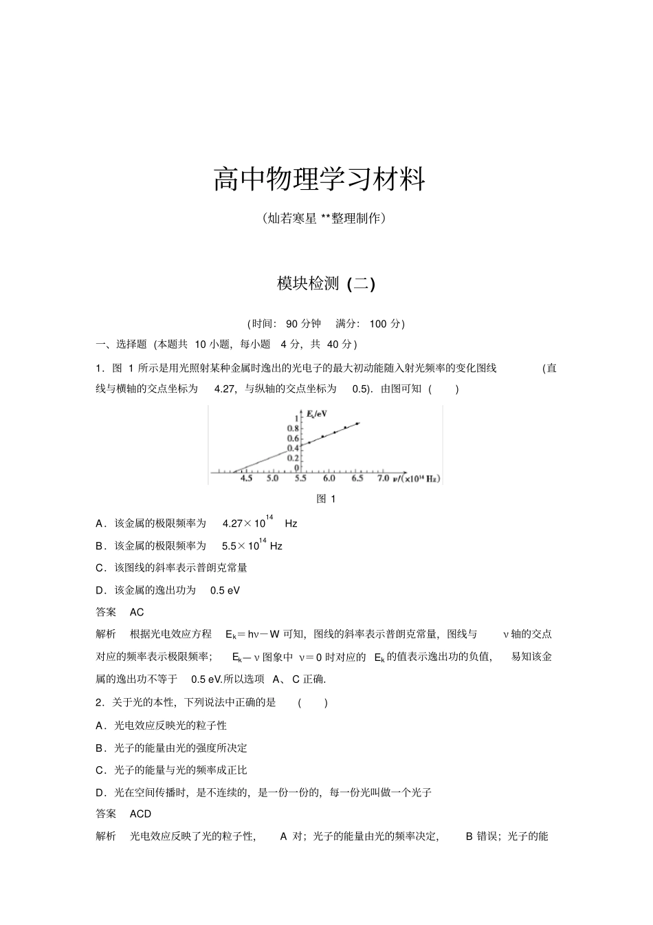 鲁科版高中物理选修5高二模块检测二x_第1页