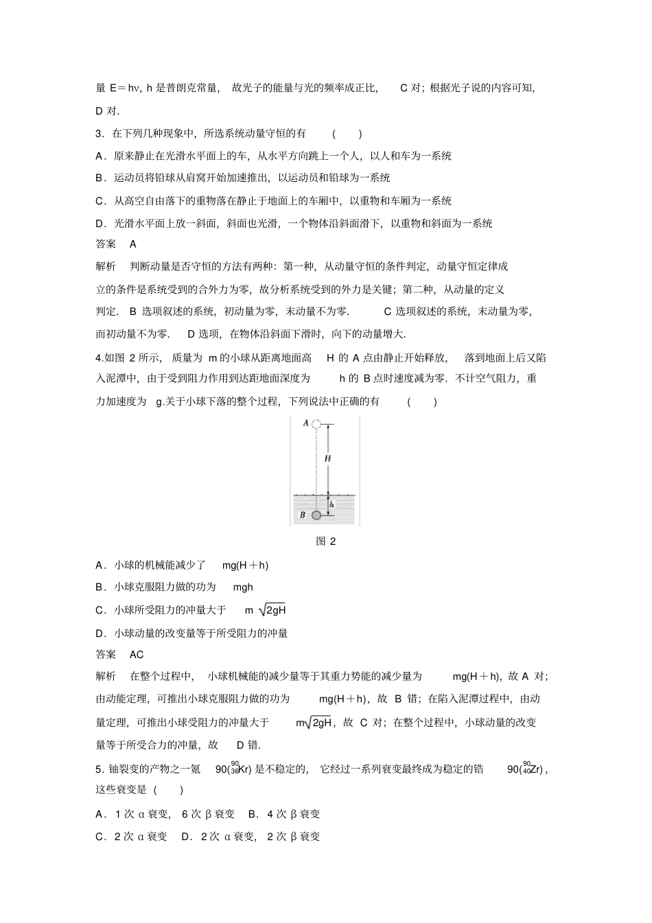 鲁科版高中物理选修5高二模块检测二x_第2页