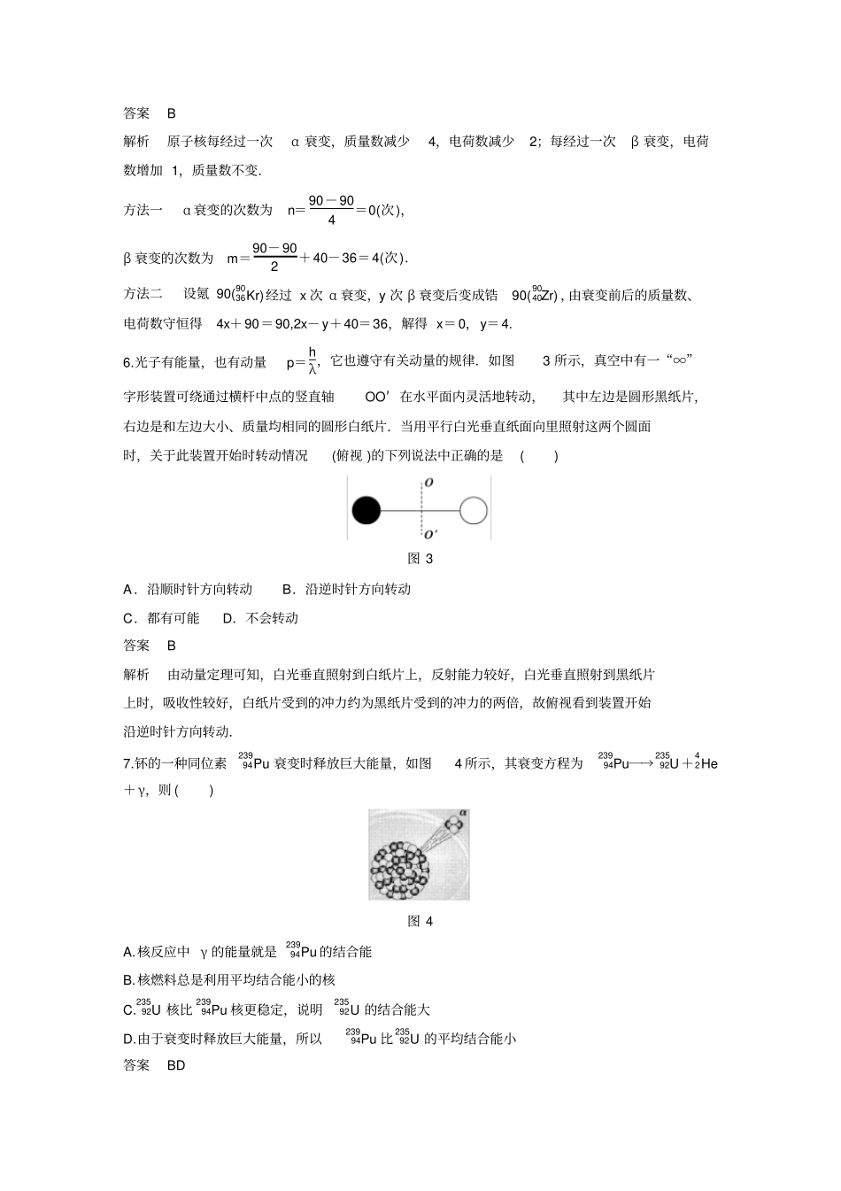 鲁科版高中物理选修5高二模块检测二x_第3页