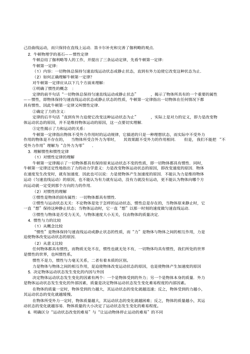 鲁科版高中物理必修一高一同步练习牛顿第一定律_第2页