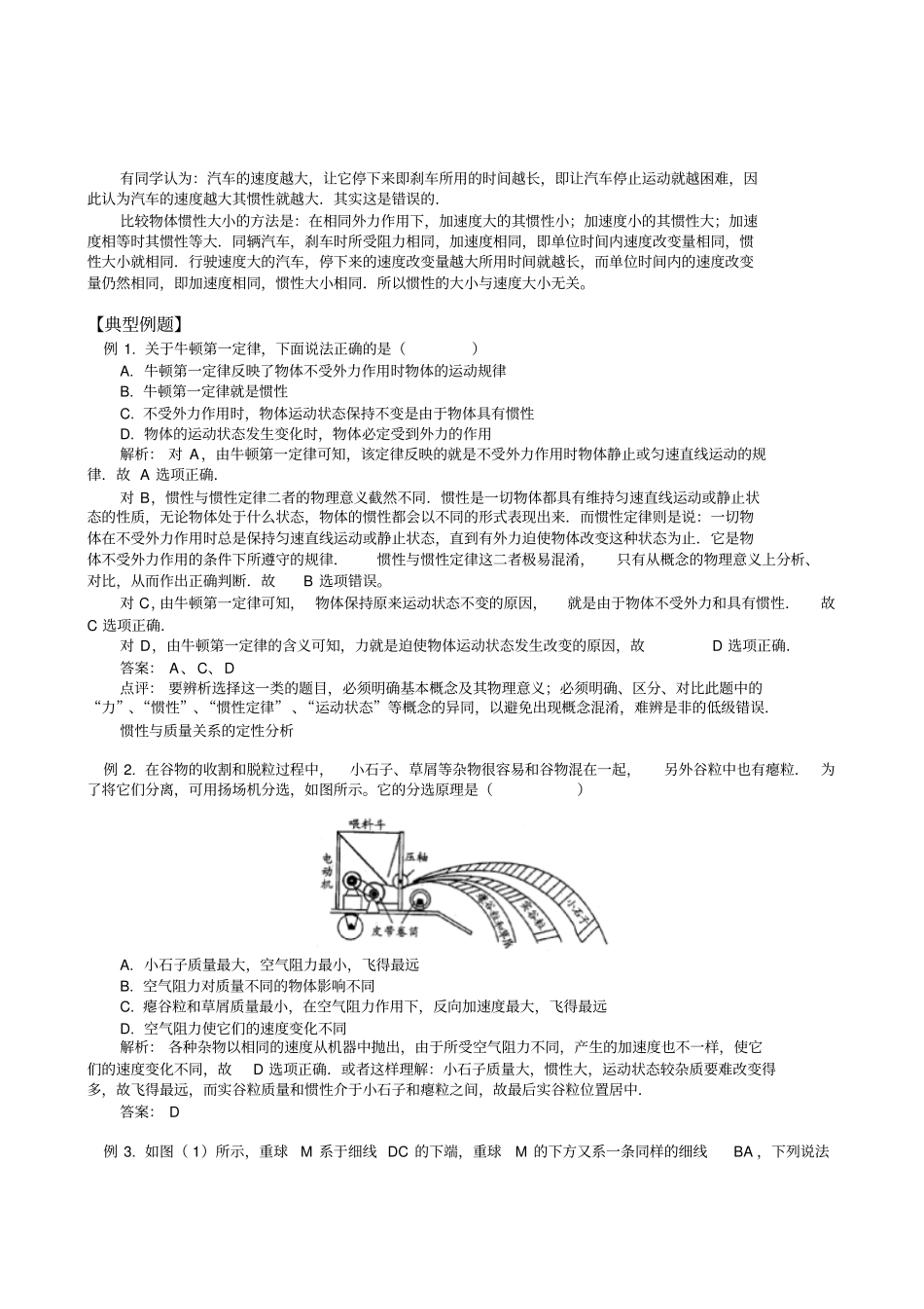 鲁科版高中物理必修一高一同步练习牛顿第一定律_第3页