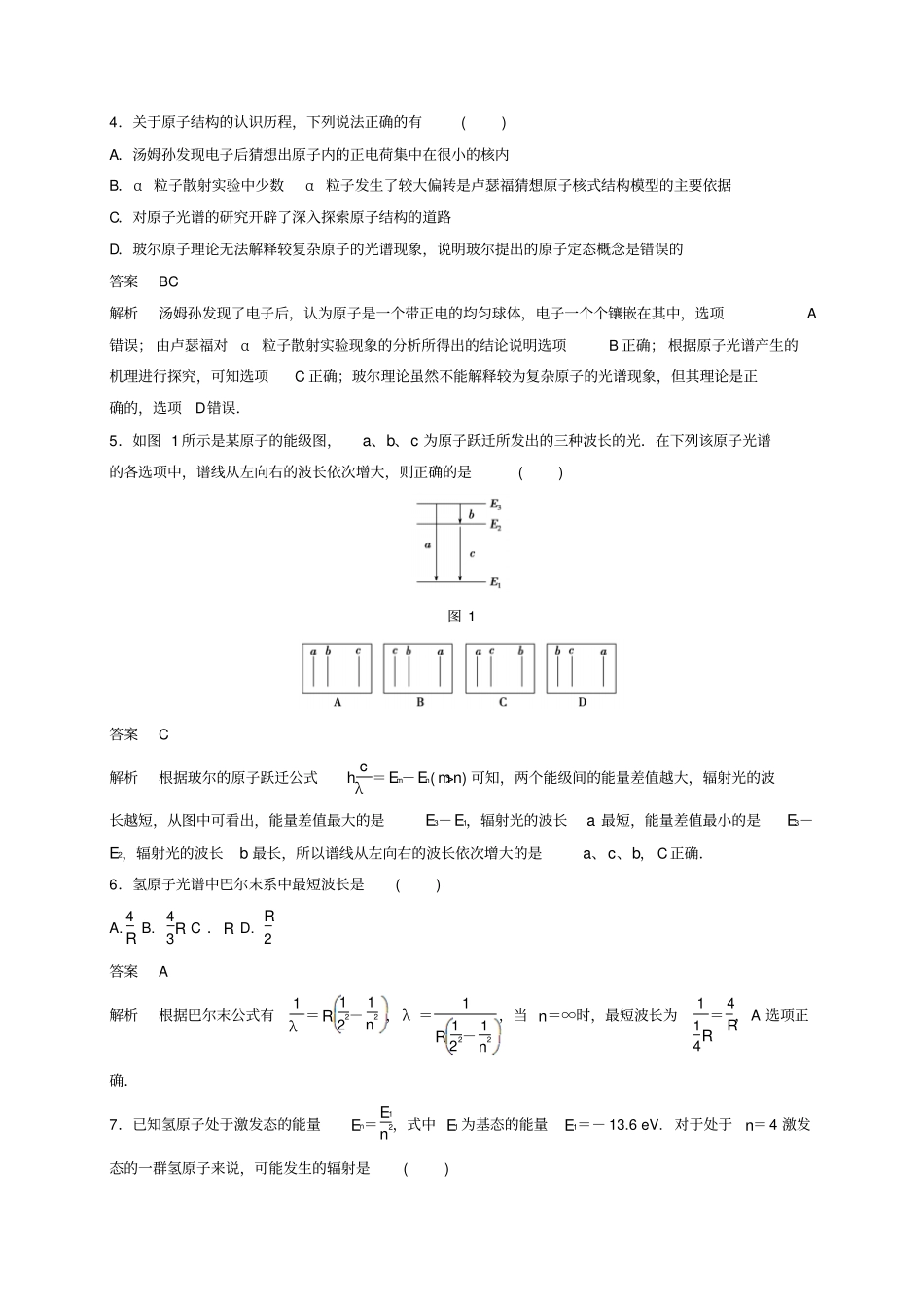 鲁科版高中物理选修5原子结构章末检测x_第2页