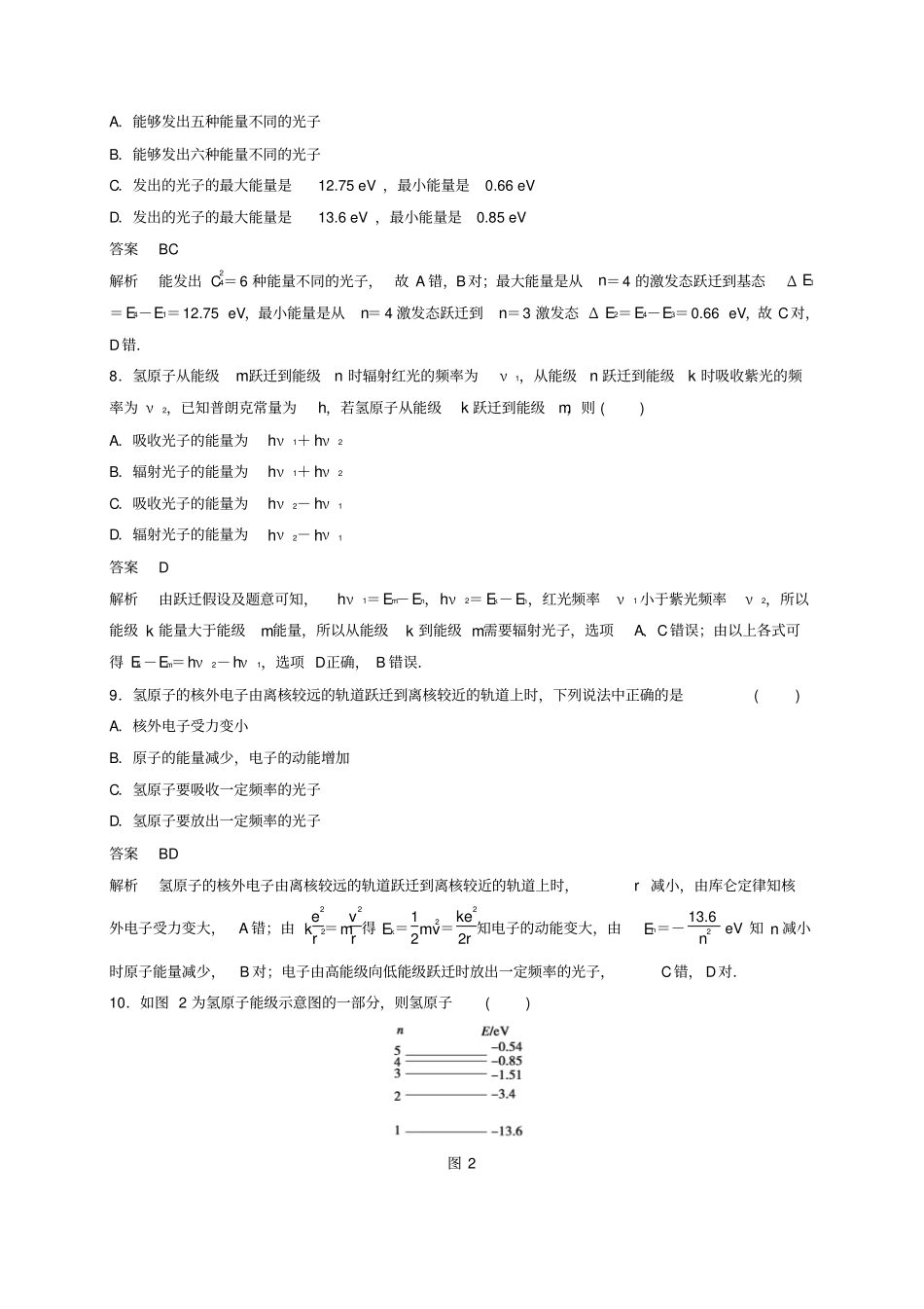 鲁科版高中物理选修5原子结构章末检测x_第3页