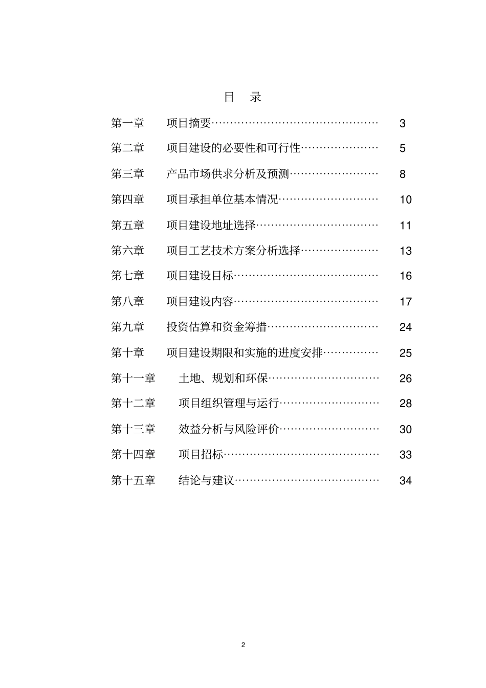 鲁西黄牛养殖专业化合作社大型沼气工程可行性研究报告_第3页