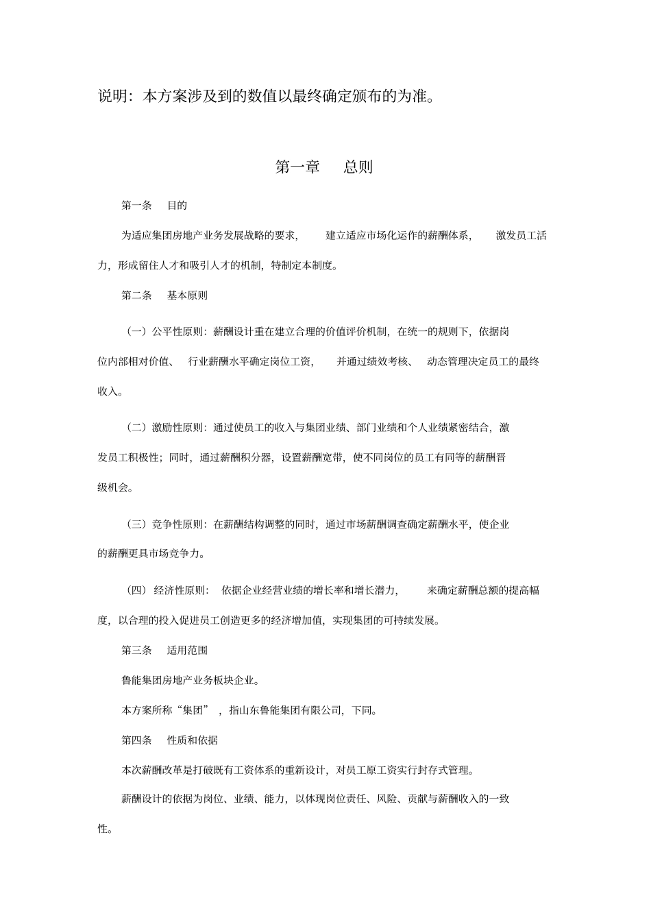 鲁能房地产业务板块薪酬管理制度_第3页