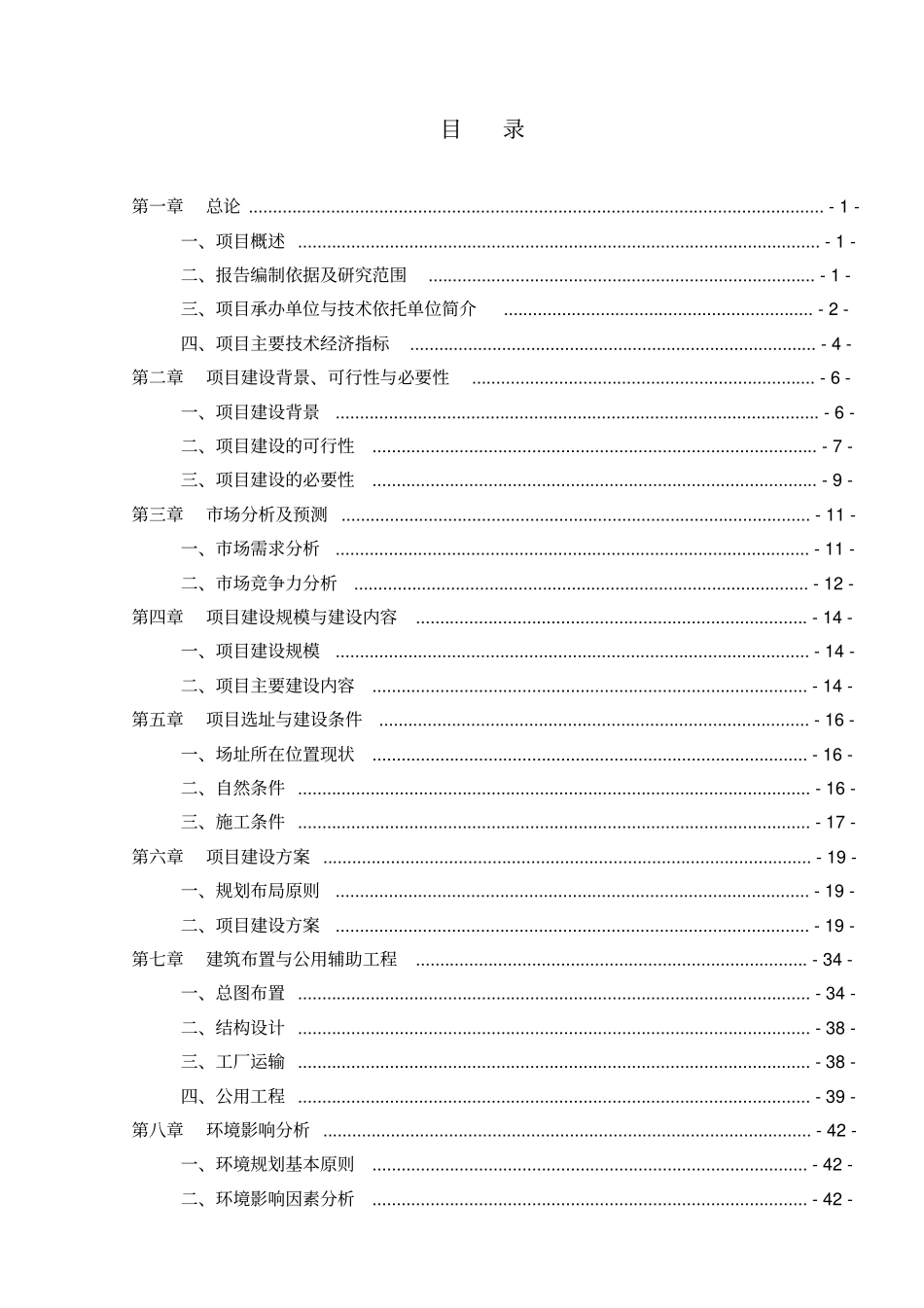 鲁西黄牛养殖有限公司生态养殖鲁西黄牛和清真肉类加工基地项目可行性研究报告_第2页