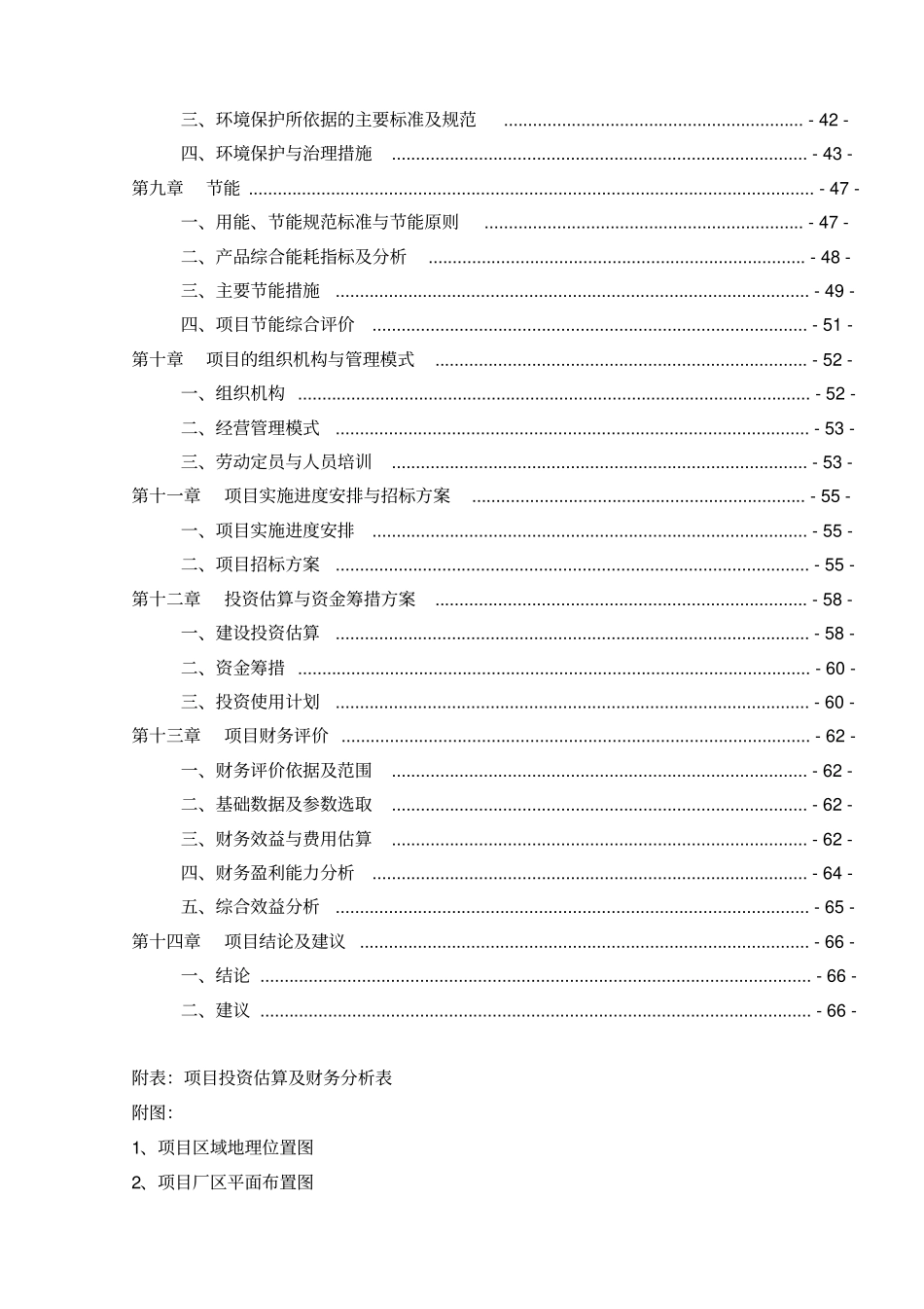 鲁西黄牛养殖有限公司生态养殖鲁西黄牛和清真肉类加工基地项目可行性研究报告_第3页