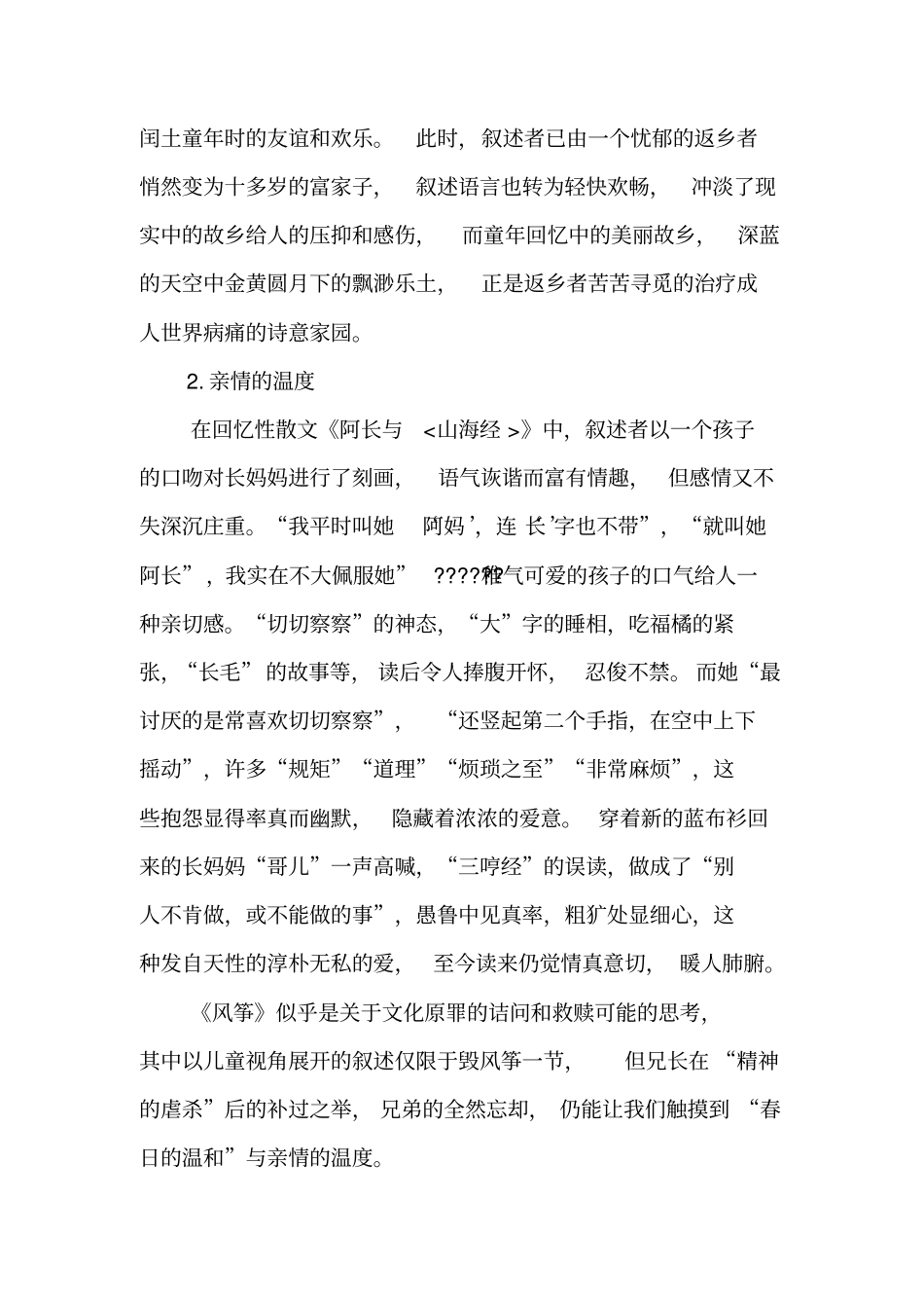 鲁迅作品儿童视角的切入与叙述重点讲义资料_第3页