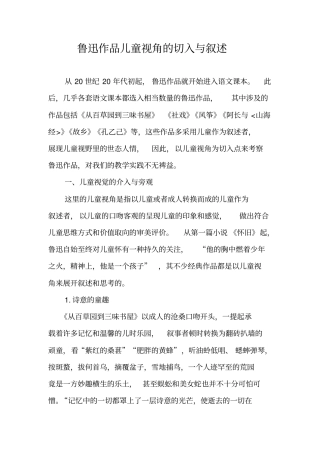 鲁迅作品儿童视角的切入与叙述重点讲义资料