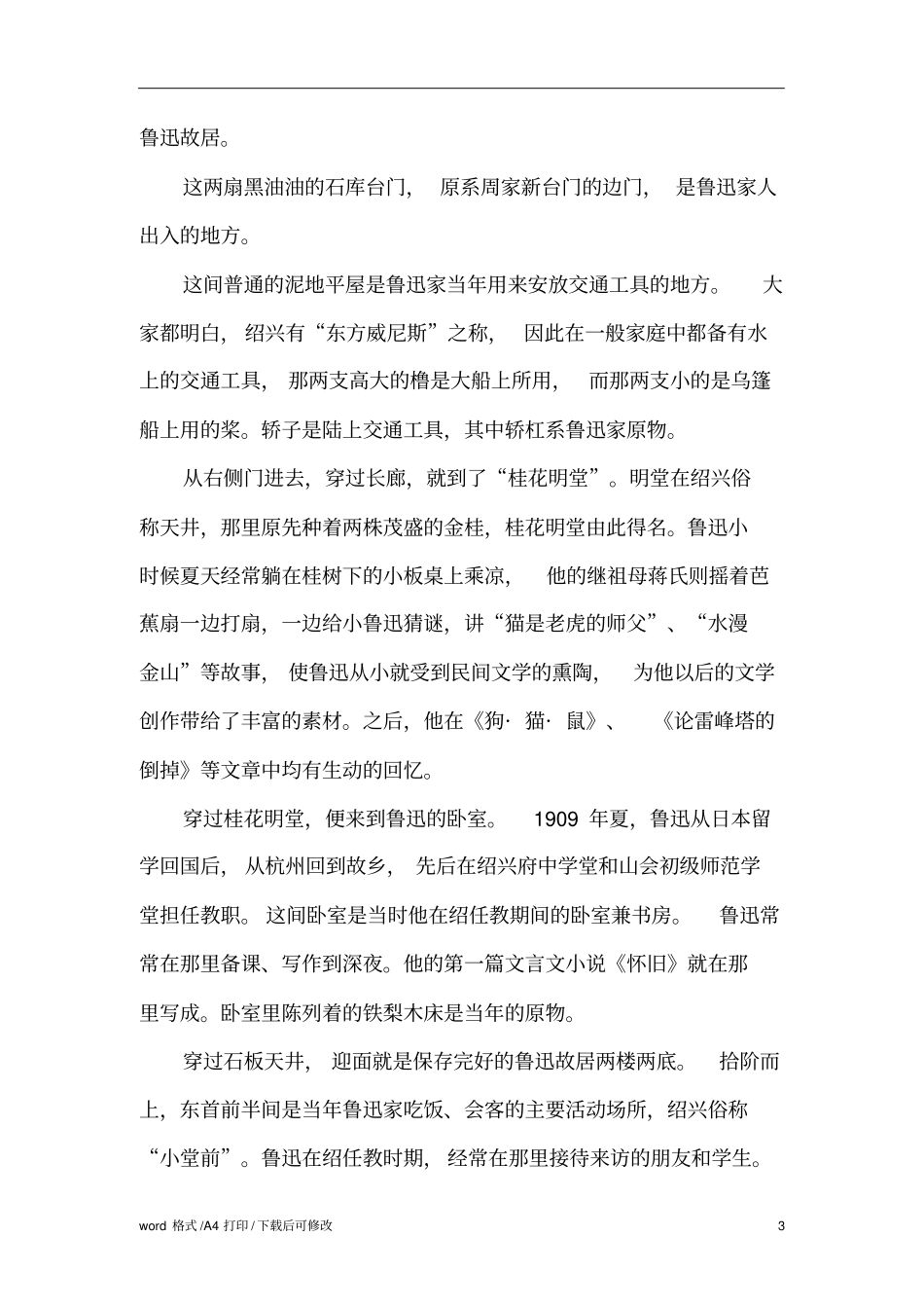 鲁迅故居导游词范文标准版_第3页