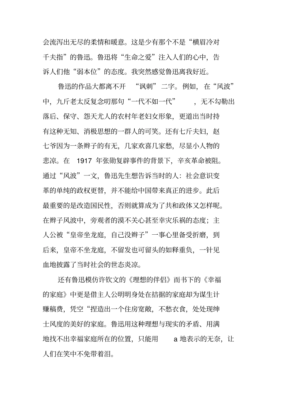 鲁迅作品读后感_1_第2页