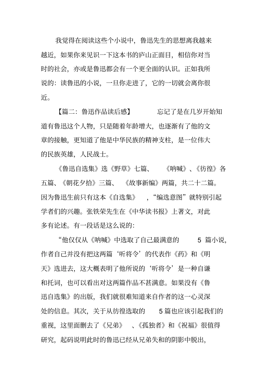 鲁迅作品读后感_1_第3页